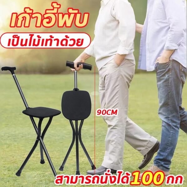 เก้าอี้พับ สามารถนั่งได้ 100 กก นั่งได้ทุกที่ทุกเวลาเบาพกพาสะดวก กลายเป็นไม้เท้า